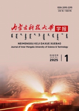 内蒙古科技大学学报杂志